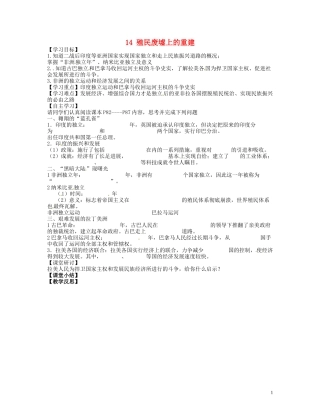 广东省博罗县泰美中学九年级历史下册第14课殖民废墟上的重建学案无答案北师大版