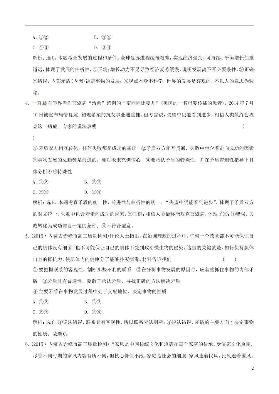 2016年高考政治大一轮复习第15单元思想方法与创新意识单元检测含解析_第2页