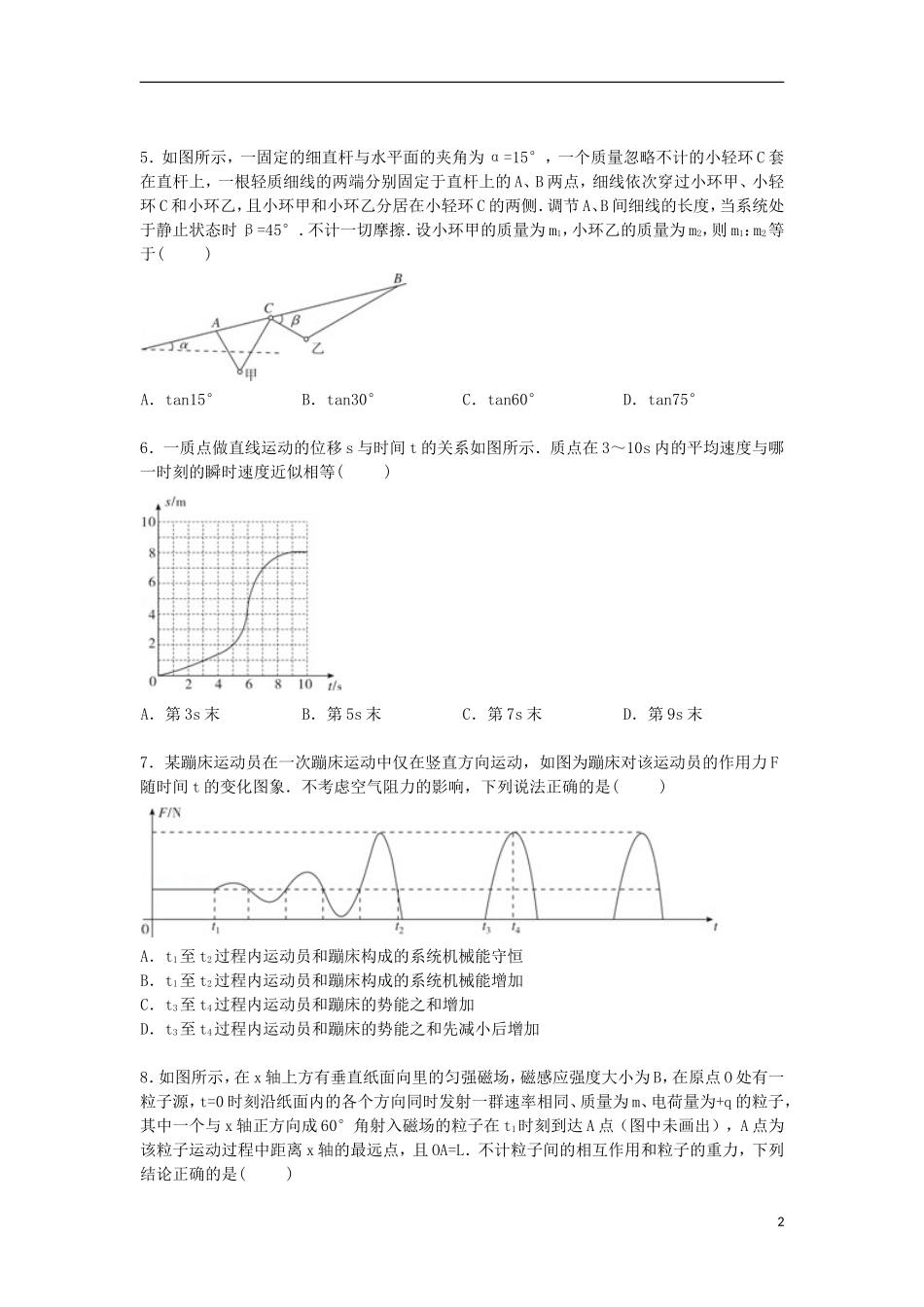 湖北省武汉市2015届高三物理下学期5月调考试卷含解析_第2页