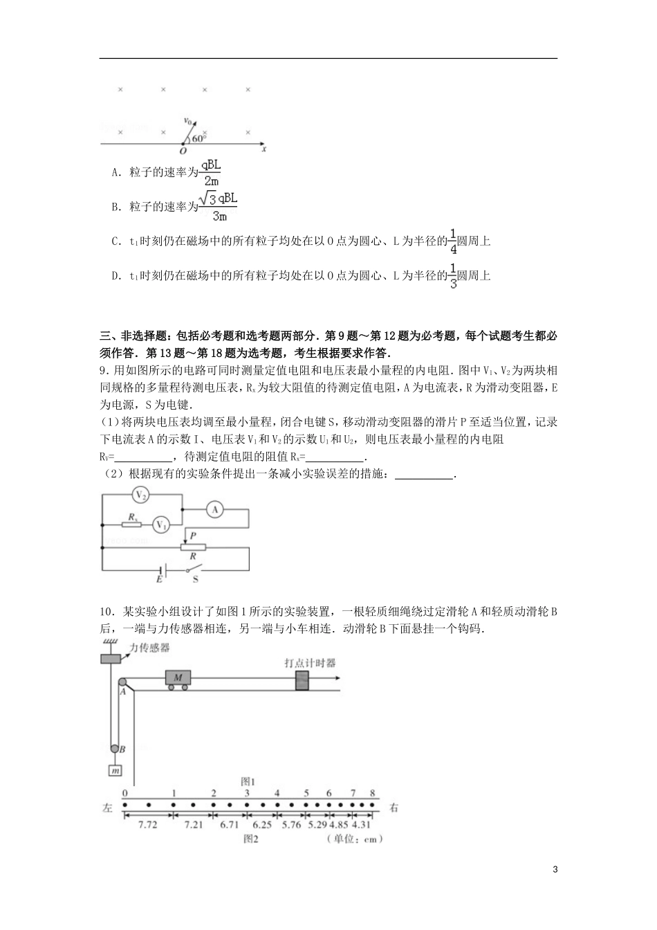 湖北省武汉市2015届高三物理下学期5月调考试卷含解析_第3页