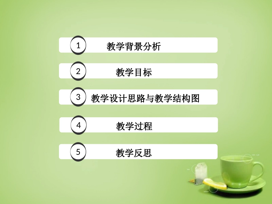 北京市和平北路学校中考化学第六单元物质构成的奥秘复习课件_第2页