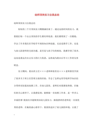 幼师顶岗实习自我总结