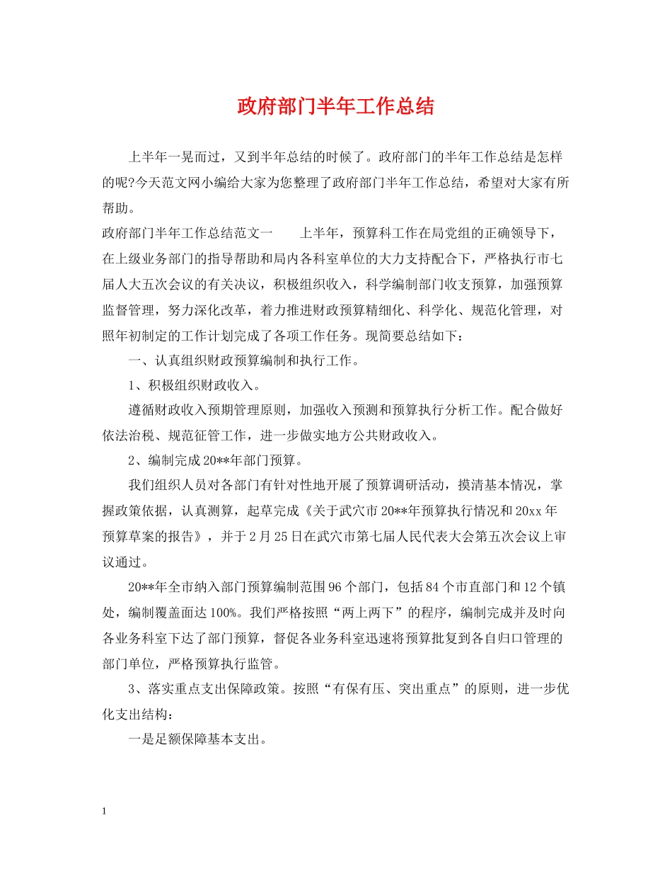 政府部门半年工作总结_第1页