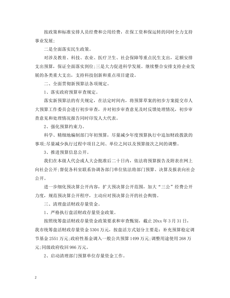 政府部门半年工作总结_第2页
