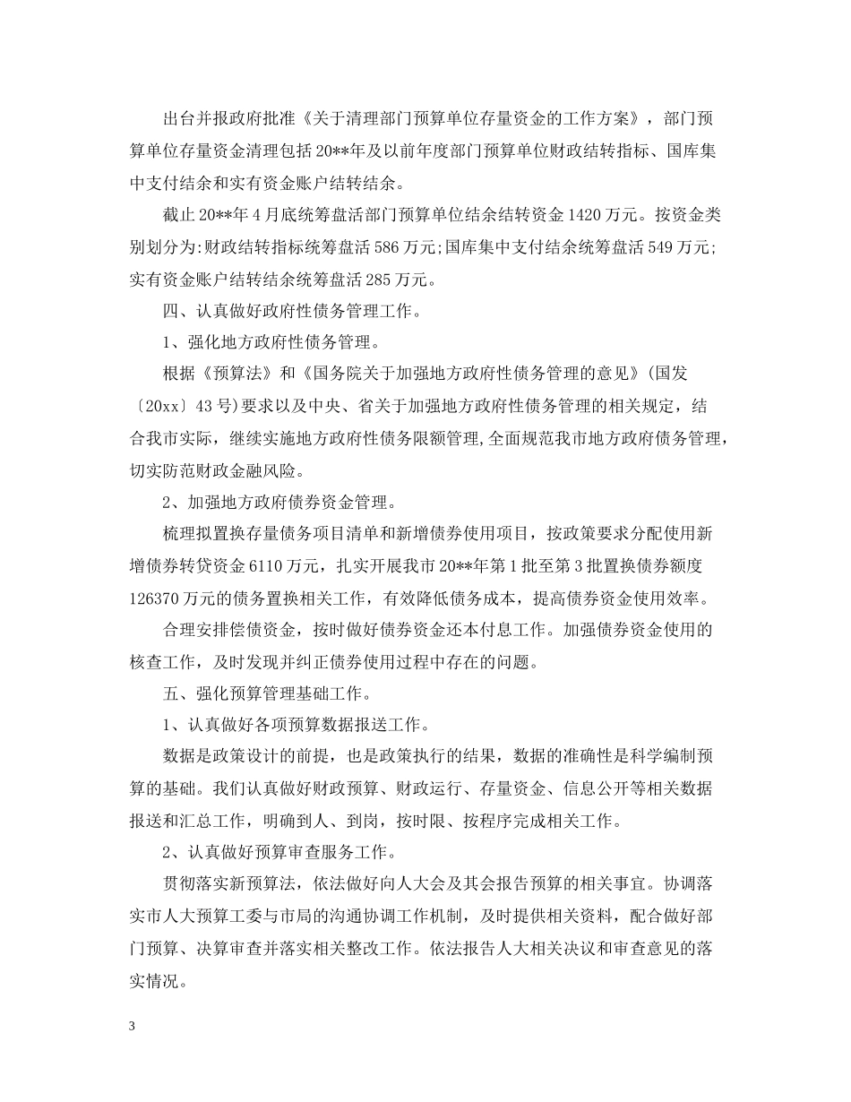 政府部门半年工作总结_第3页