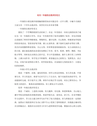 有关一年级的自我评价范文