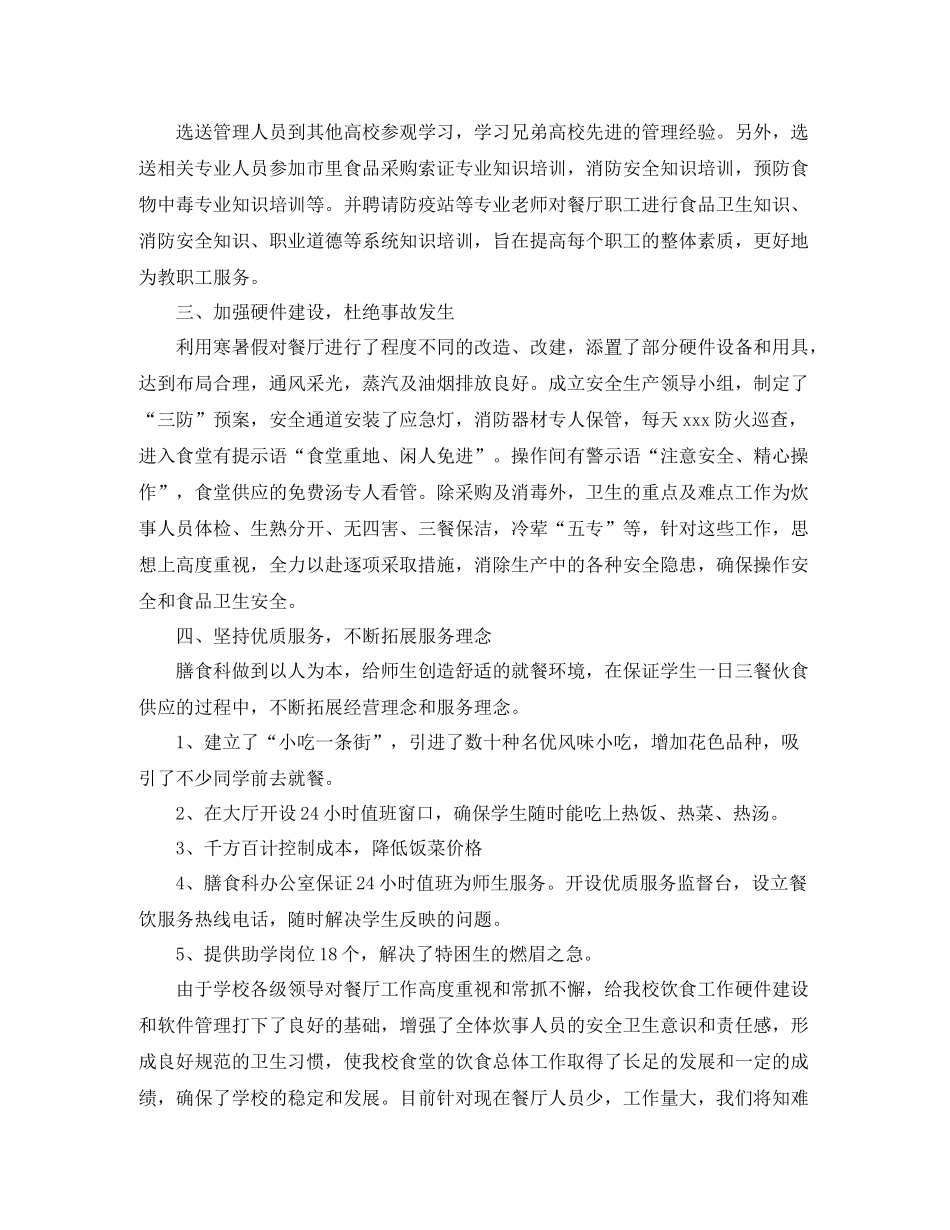 2020年食堂年终总结范文_第3页