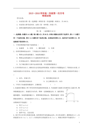 山东省鱼台县第一中学2015_2016学年高一物理上学期9月月考试题
