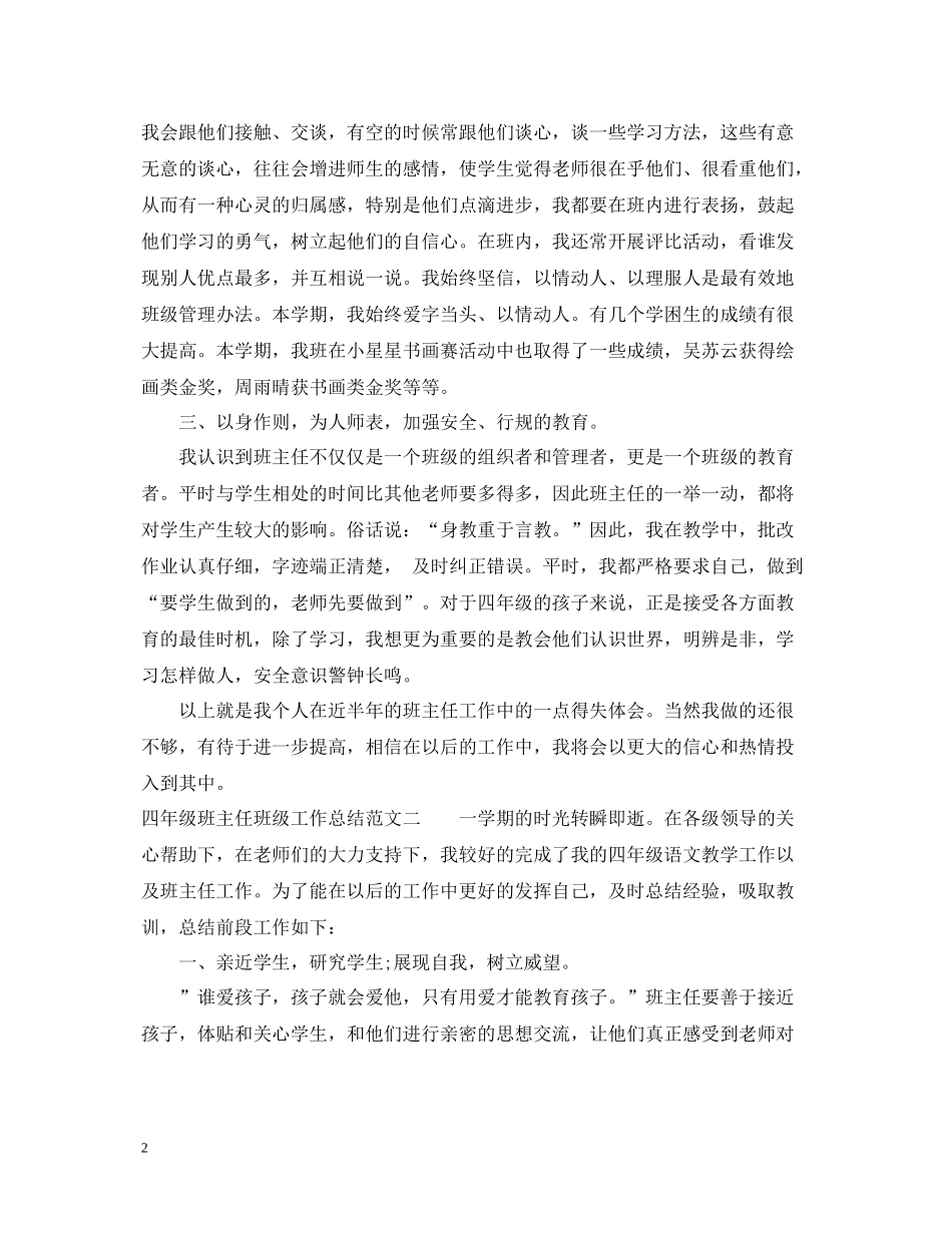 四年级班主任班级工作总结_第2页