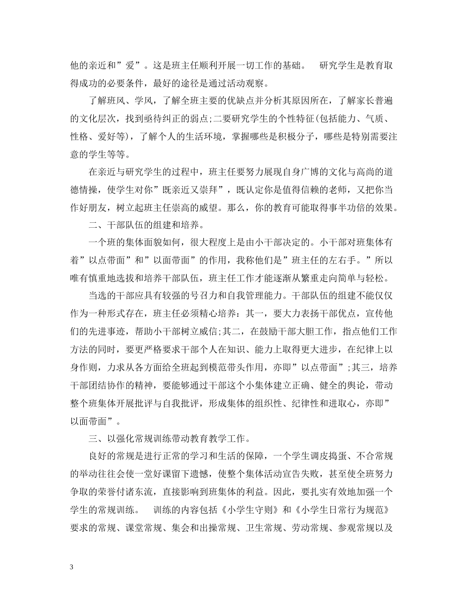 四年级班主任班级工作总结_第3页