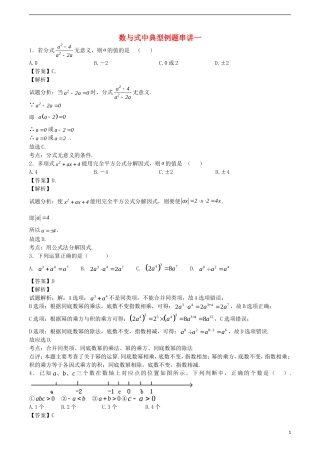 江苏省无锡新领航教育咨询有限公司2015届中考数学数与式中典型例题串讲一