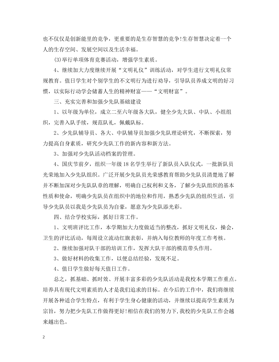 小学少先队活动课总结模板_第2页