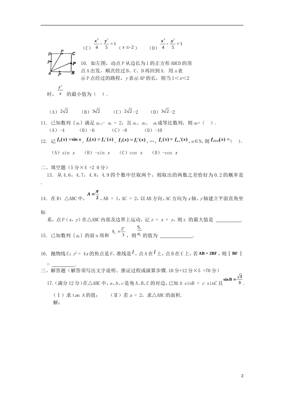 云南省大理市巍山县第一中学2014_2015学年高二数学下学期期末考试试题文_第2页