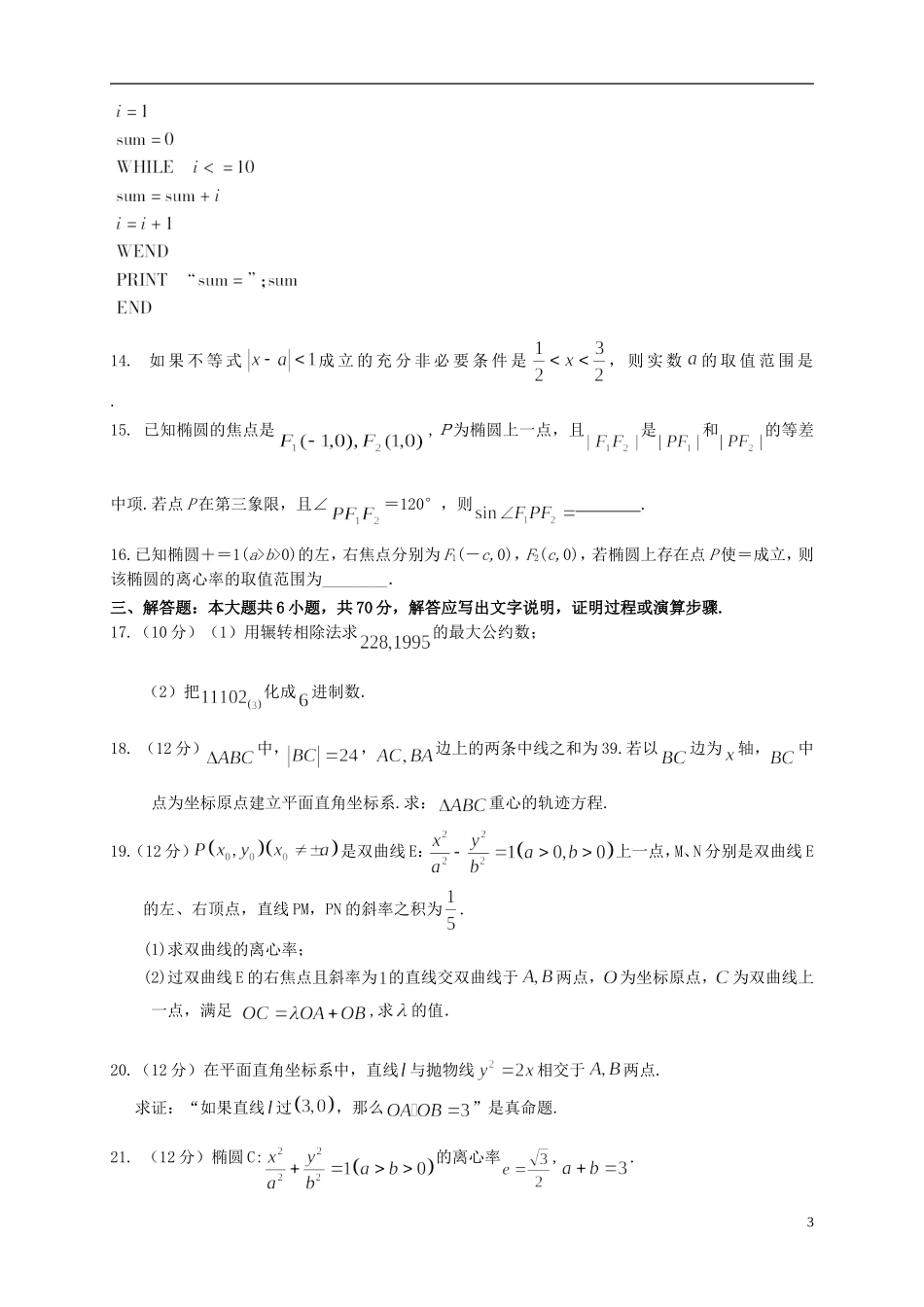 新课标2015_2016学年高二数学上学期期中试题文_第3页