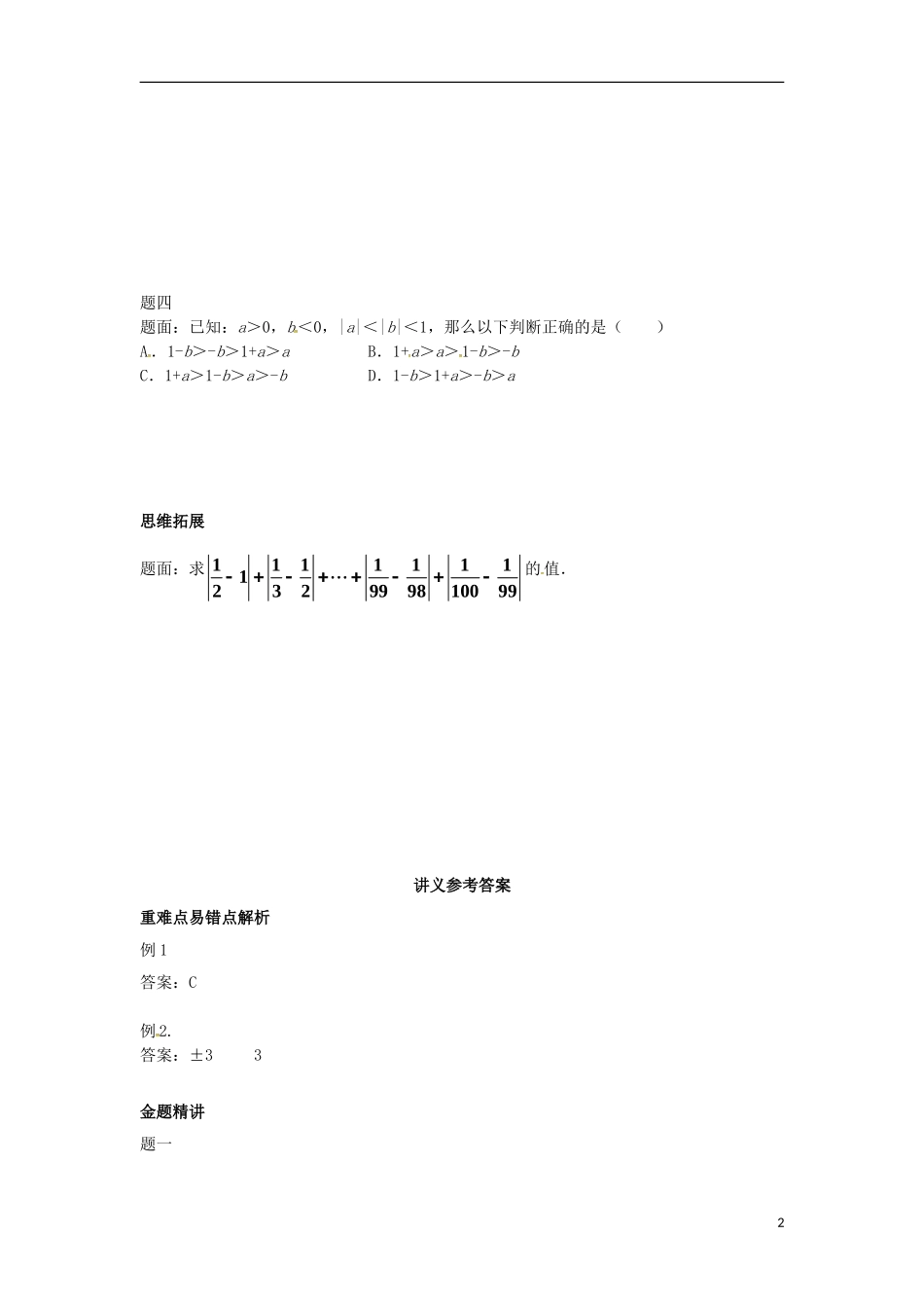 山东省冠县武训高级中学七年级数学上册有理数的初步认识同步练习2_第2页