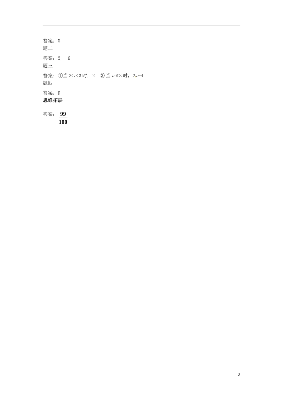 山东省冠县武训高级中学七年级数学上册有理数的初步认识同步练习2_第3页
