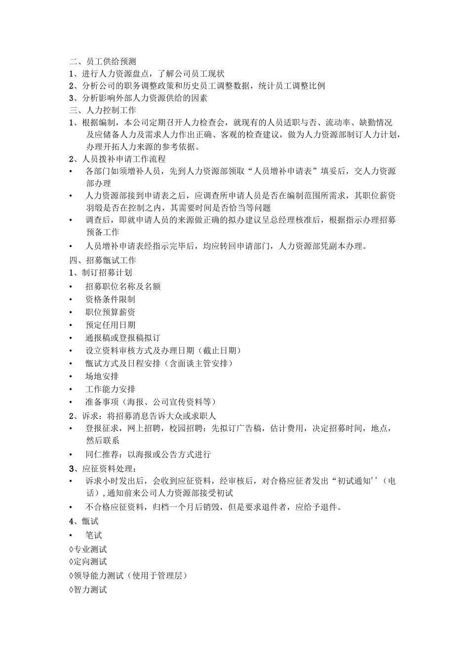 人力资源部职责_第2页