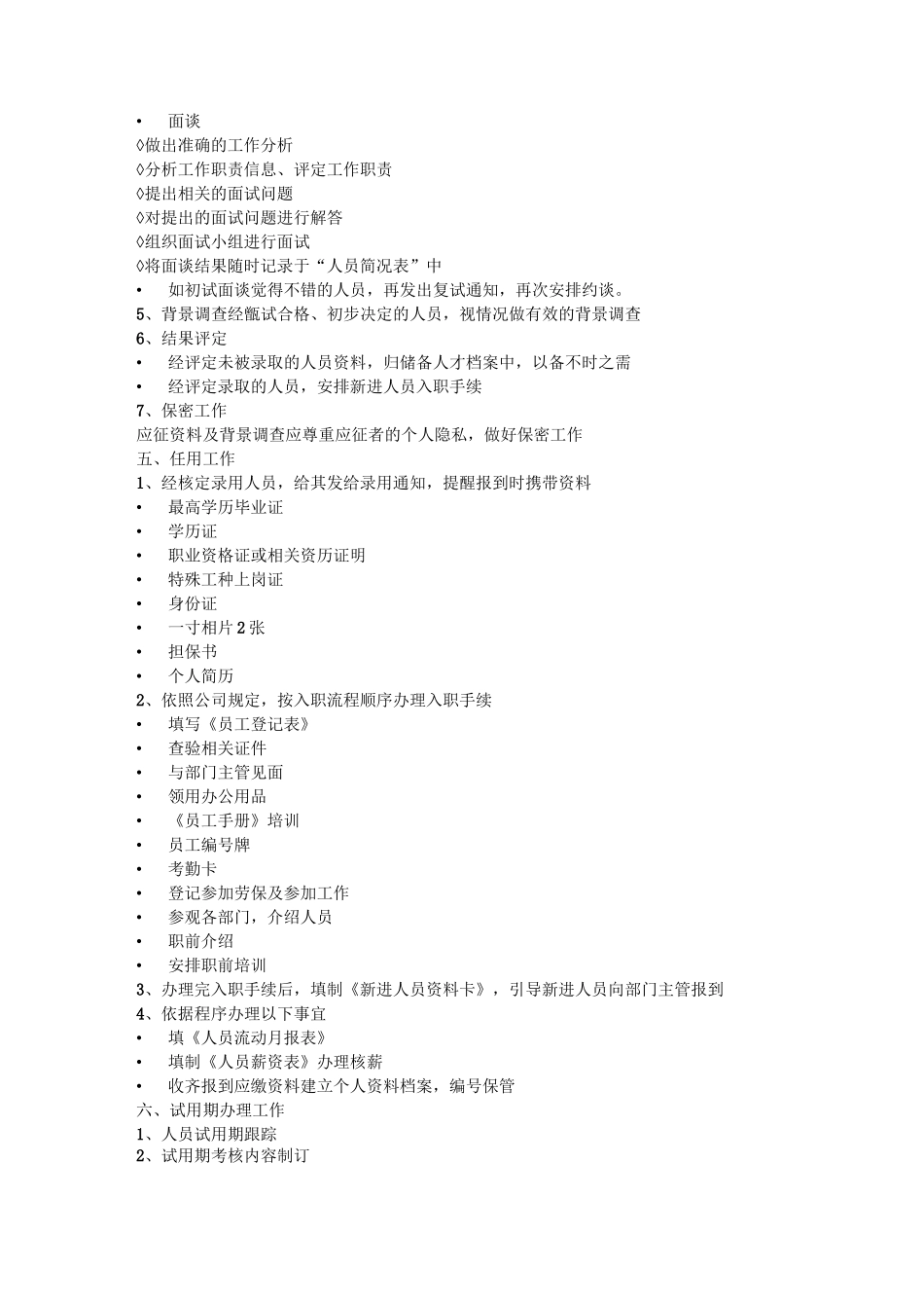 人力资源部职责_第3页