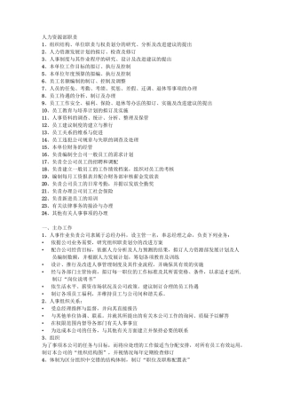 人力资源部职责