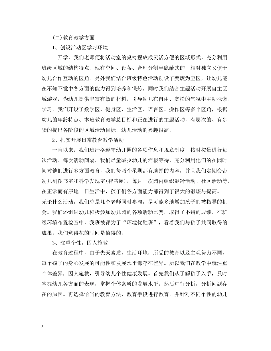 幼儿园中班级工作总结_第3页