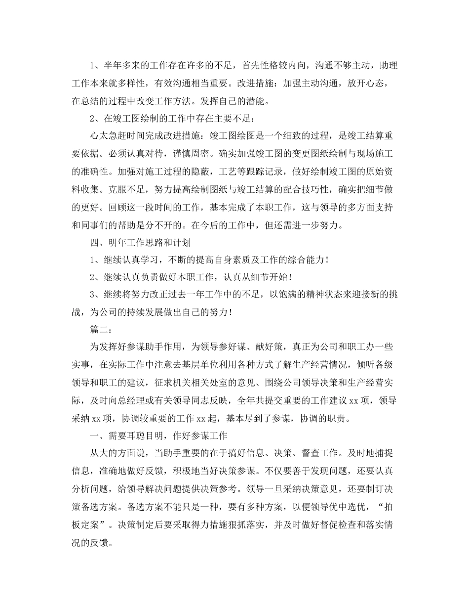 2020年经理助理工作总结_第2页