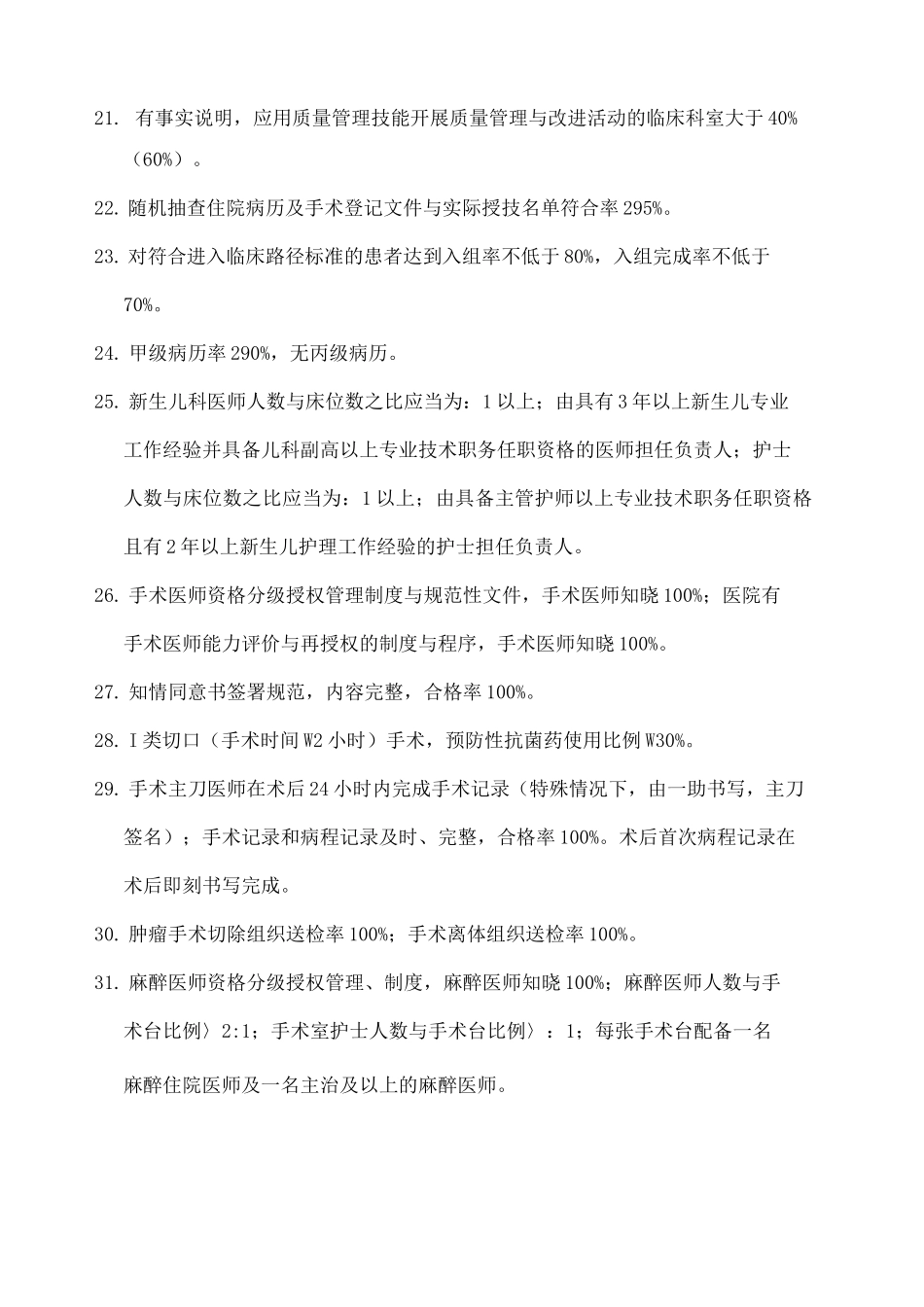 全院质控指标_第3页