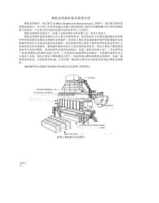 余热锅炉基本原理