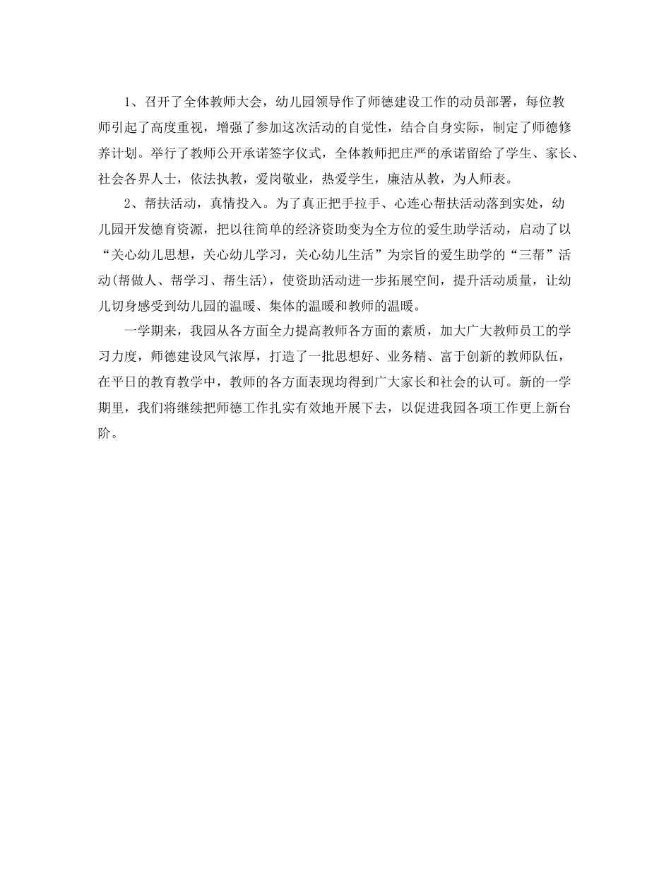 幼儿园德育教育年工作总结_第2页