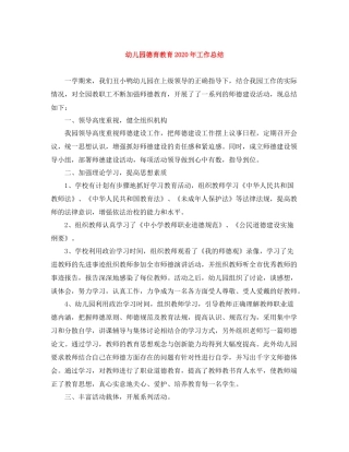 幼儿园德育教育年工作总结