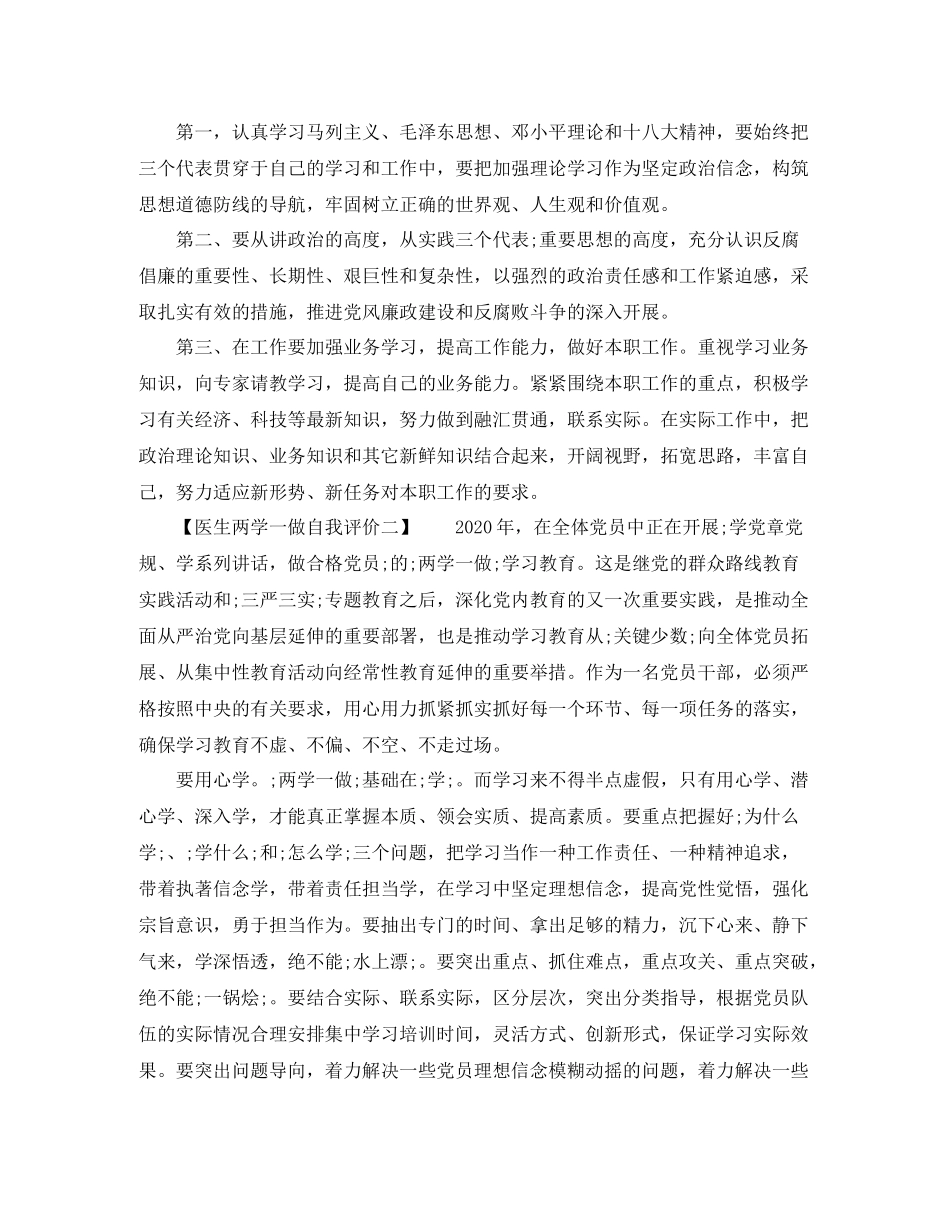医生两学一做自我评价_第2页
