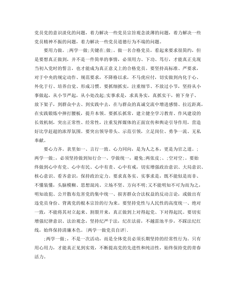 医生两学一做自我评价_第3页