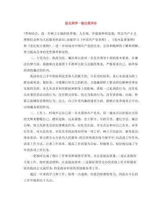 医生两学一做自我评价