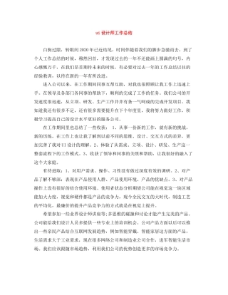 ui设计师工作总结