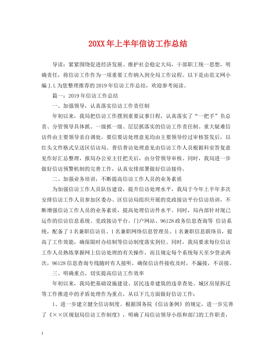 上半年信访工作总结_第1页