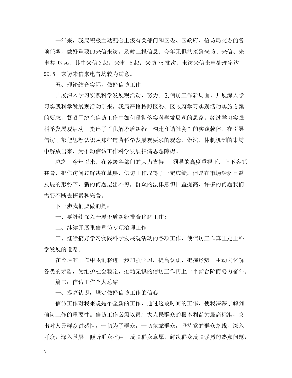 上半年信访工作总结_第3页