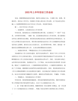 上半年信访工作总结