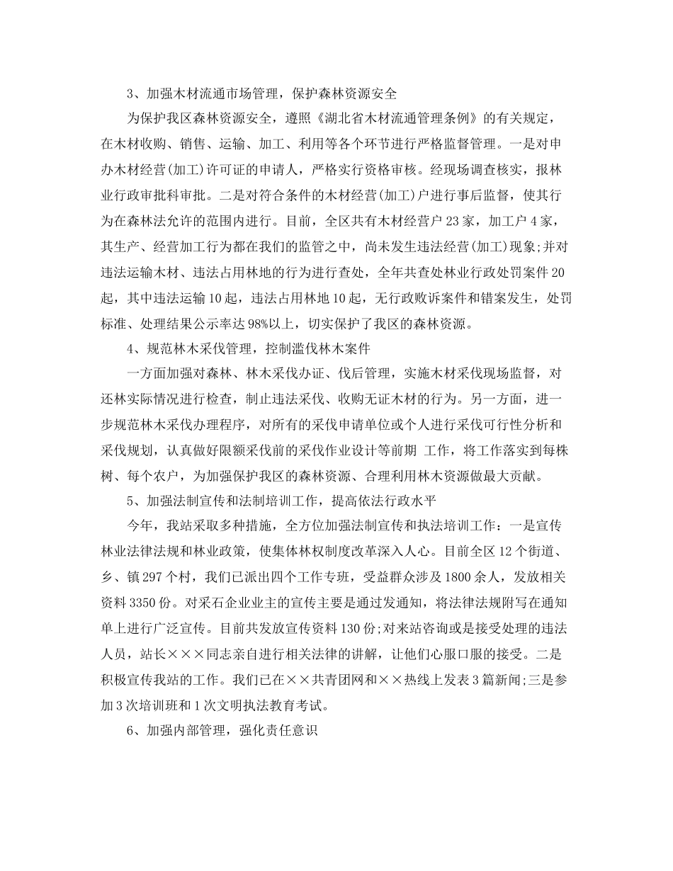 林业部门个人年终总结_第2页