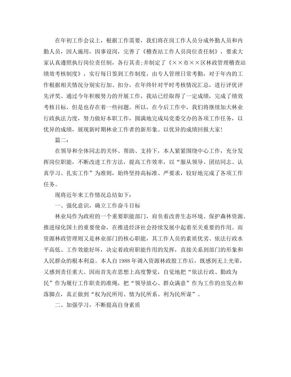 林业部门个人年终总结_第3页