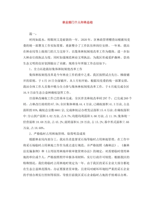 林业部门个人年终总结