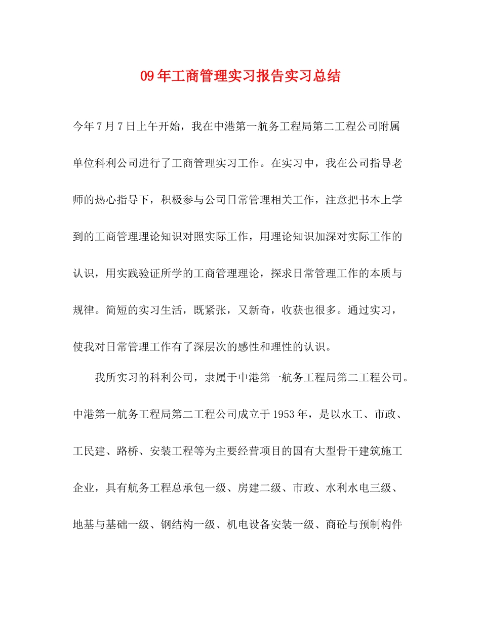 2020年工商管理实习报告实习总结_第1页