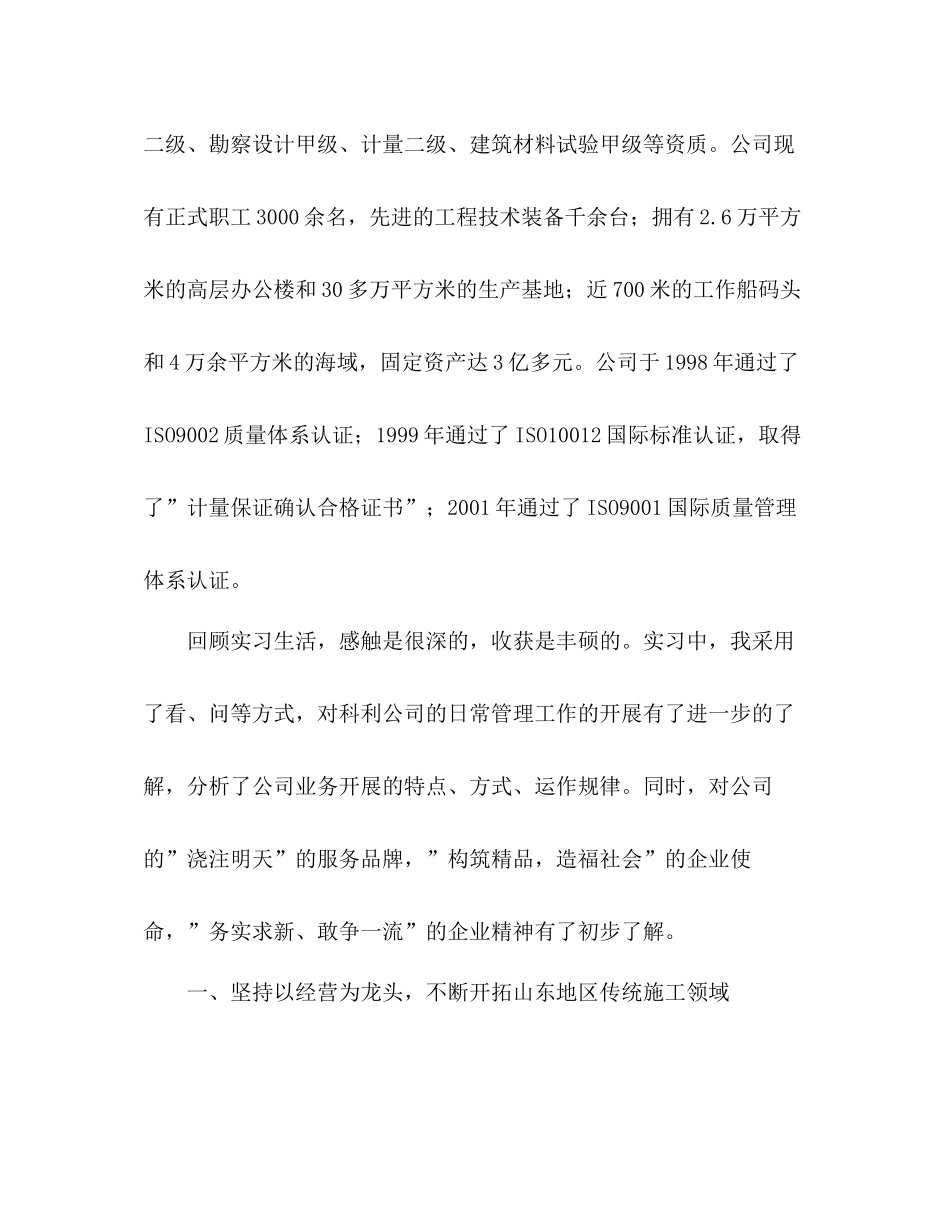 2020年工商管理实习报告实习总结_第2页