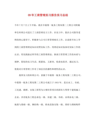 2020年工商管理实习报告实习总结