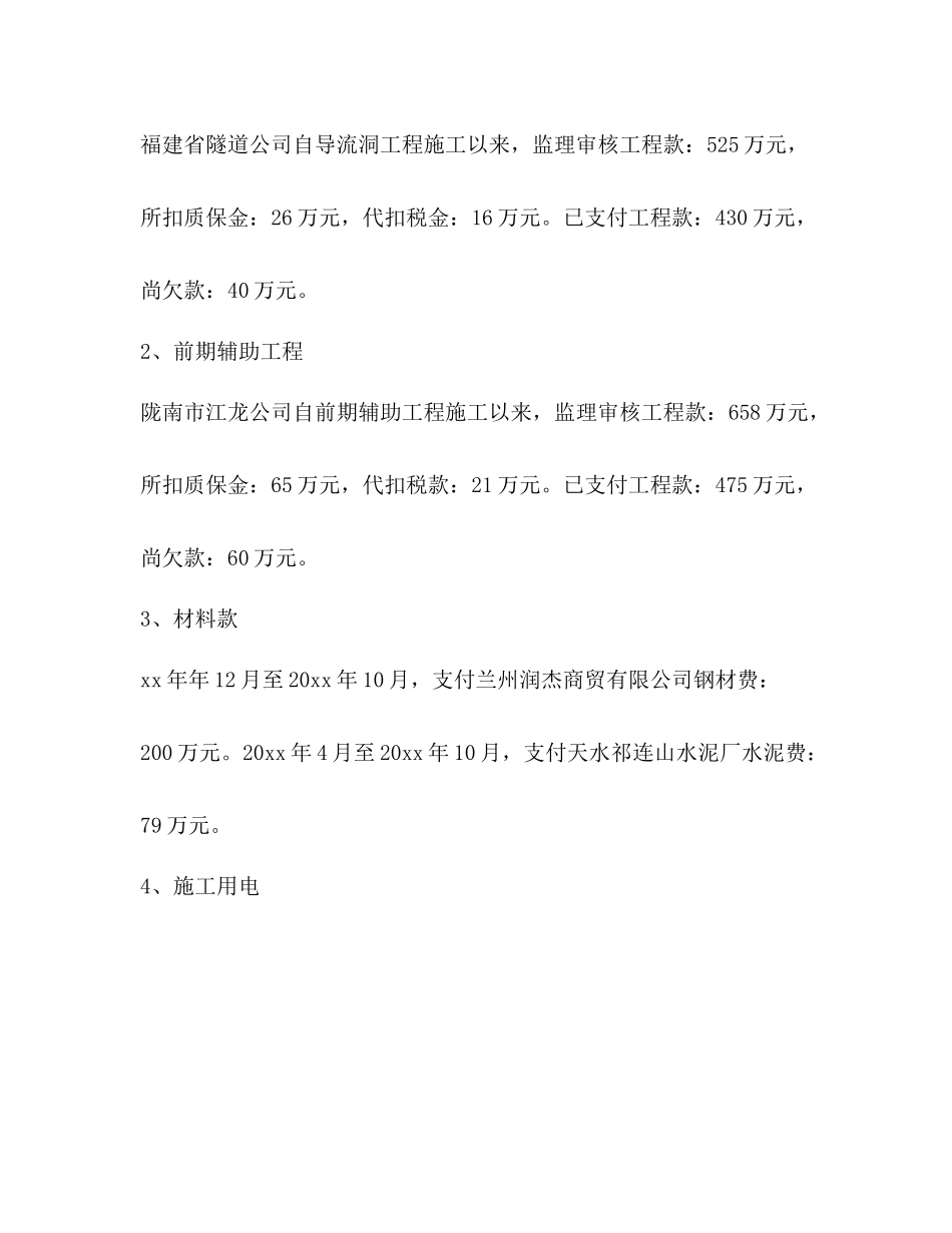 水电站技术工作总结精选多篇)_第3页