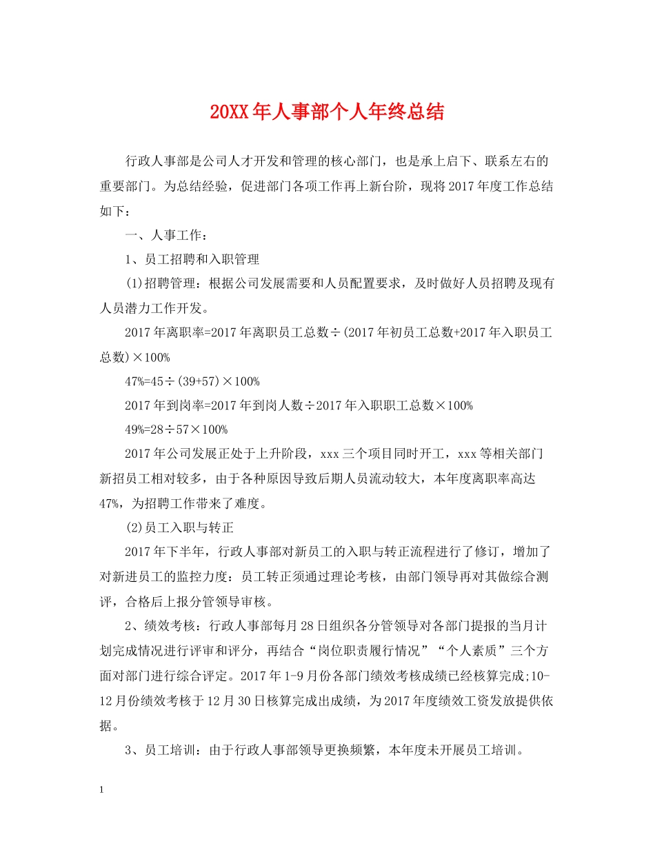 人事部个人年终总结2_第1页