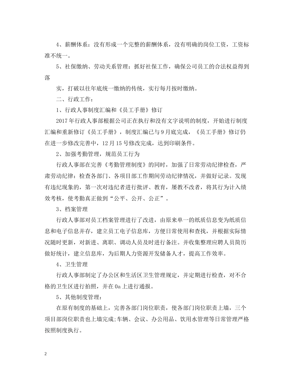 人事部个人年终总结2_第2页