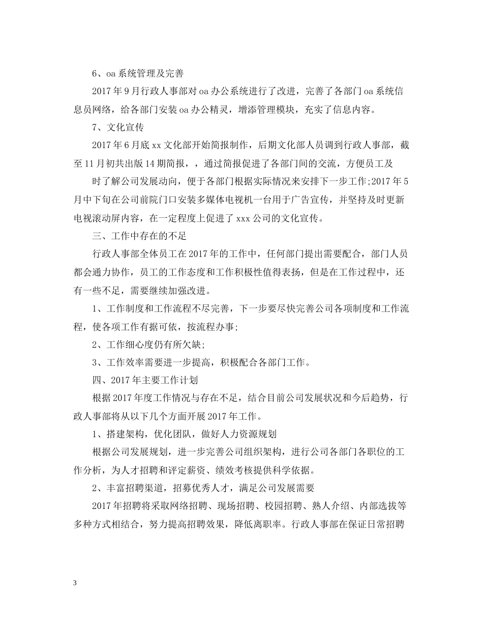 人事部个人年终总结2_第3页