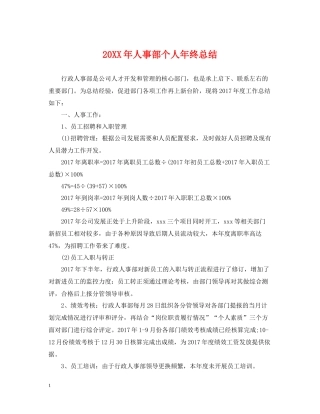 人事部个人年终总结2