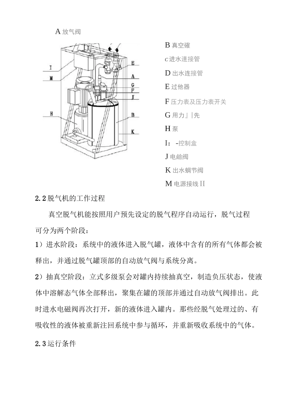 真空脱气机使用说明书_第2页