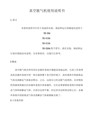 真空脱气机使用说明书