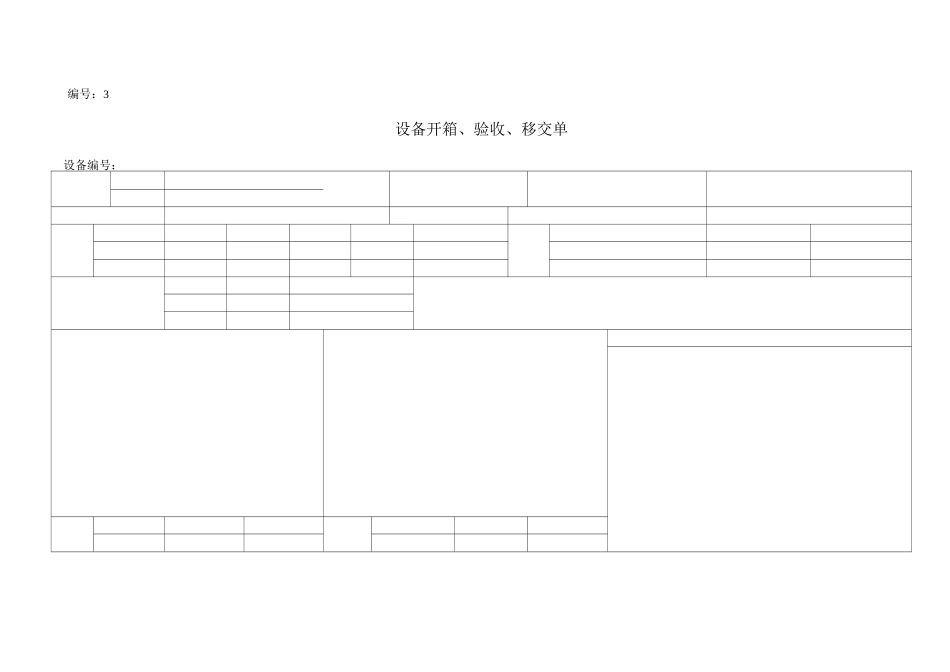 (设备管理)设备管理记录_第3页